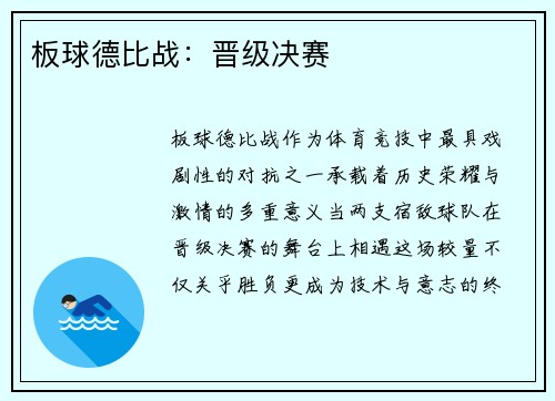 板球德比战：晋级决赛