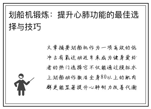 划船机锻炼：提升心肺功能的最佳选择与技巧