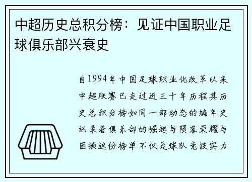 中超历史总积分榜：见证中国职业足球俱乐部兴衰史