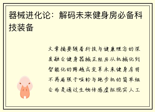 器械进化论：解码未来健身房必备科技装备