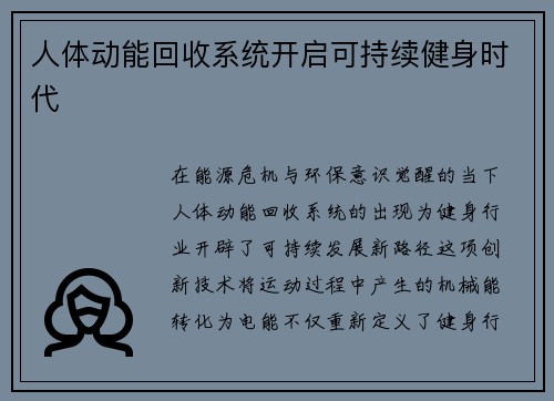 人体动能回收系统开启可持续健身时代