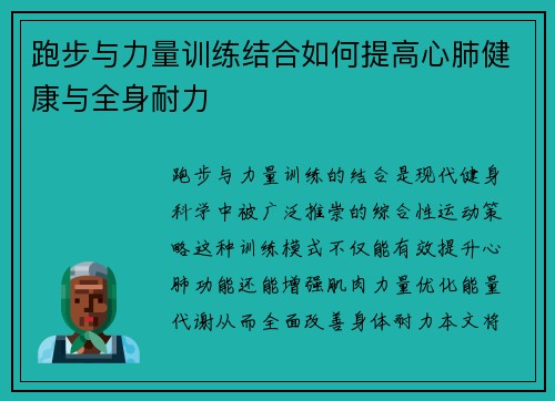 跑步与力量训练结合如何提高心肺健康与全身耐力