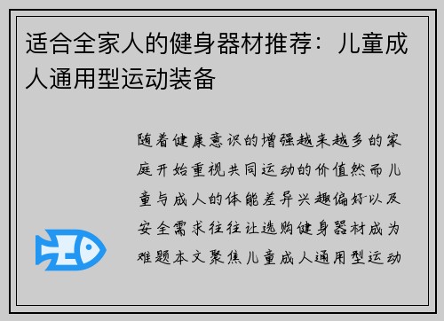 适合全家人的健身器材推荐：儿童成人通用型运动装备