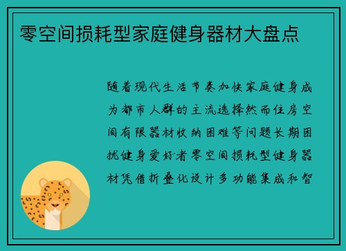零空间损耗型家庭健身器材大盘点