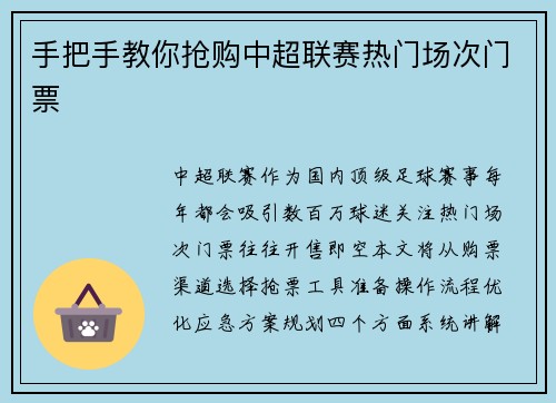 手把手教你抢购中超联赛热门场次门票