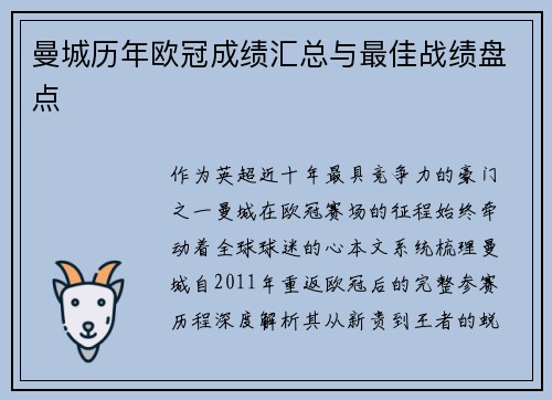 曼城历年欧冠成绩汇总与最佳战绩盘点